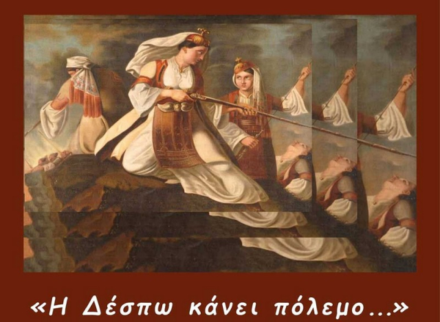 Πρέβεζα: Αναβάλλεται η εκδήλωση για το ολοκαύτωμα της Δέσπως Μπότση