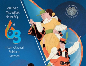 Συνεχίζονται απρόσκοπτα οι εκδηλώσεις του Δήμου Λευκάδας