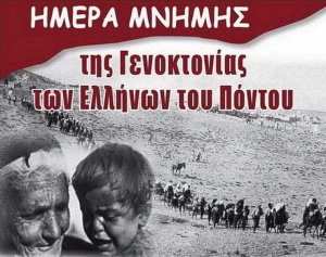 Βόνιτσα: Εκδηλώσεις μνήμης για την γενοκτονία των Ποντίων