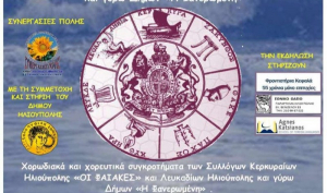 160 χρόνια Ένωση Επτανήσων - Μουσικοχορευτική παράσταση από τον Σύλλογο Λευκαδίων Ηλιούπολης