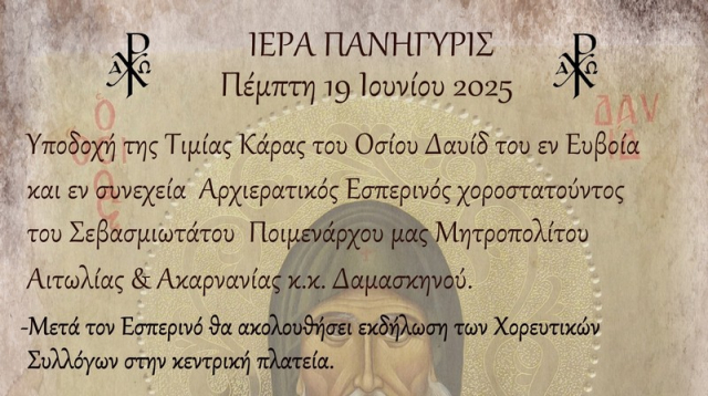 Η Τιμία Κάρα Του Οσίου Δαυίδ του εν Ευβοία στη Βόνιτσα