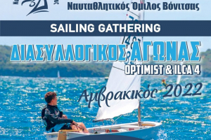 2η Ιστιοπλοϊκή συνάντηση optimist-ilca4 από τον ΝΑ.Ο.Βόνιτσας
