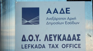 Τις κινητοποιήσεις των ΔΟΥ στηρίζουν οι εργαζόμενοι του νοσοκομείου Λευκάδας