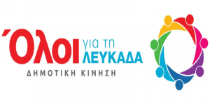 «Όλοι για την Λευκάδα»: Δήλωση παραίτησης δημοτικών συμβούλων