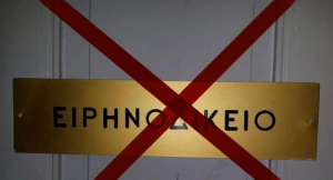 Αποστολάκης προς Κασόλα: «Κάντε ενέργειες να μην κλείσει το Ειρηνοδικείο»