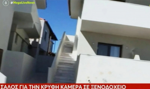 Μετά το σάλο, με τις κρυφές κάμερες στο ξενοδοχείο «ξήλωσε» τις ταμπέλες κι έγινε «καπνός»!