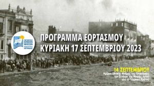 Το μήνυμα του Ανδρέα Κτενά για την Γενοκτονία των Ελλήνων της Μικράς Ασίας