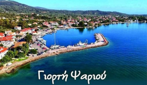 Γιορτή Ψαριού στο Λιμάνι Λυγιάς από τον Πολιτιστικό Επιμορφωτικό και Αθλητικό Σύλλογο Κατούνας