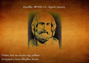 Όλβιος όστις Ιστορίης έσχεν μάθησιν