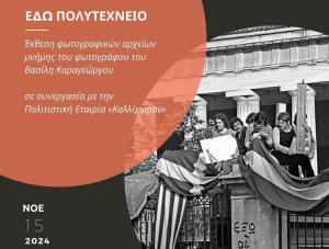 Πρέβεζα: Οι γενιές συναντώνται και τιμούν την Επέτειο της Εξέγερσης του Πολυτεχνείου