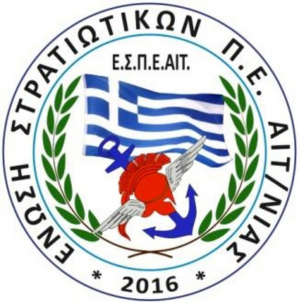 Ενέργειες της ΕΣΠΕΑΙΤ για το Α/Δ Ακτίου, τον Τουρισμό και τις επιχειρήσεις