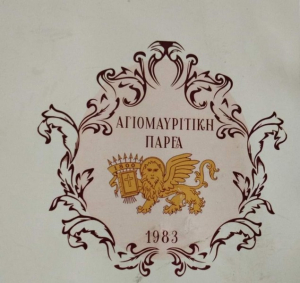 Ξεκινούν αύριο Παρασκευή οι καντάδες από την Αγιομαυρίτικη Παρέα στην πόλη μας!!!