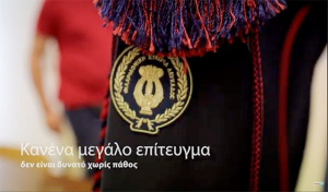 Φιλαρμονική Εταιρεία: Γίνε και συ νονός μιας στολής (video)