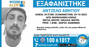 Αγωνία… για τον Άγγελο - Τα ίχνη του χάθηκαν στο Βαρθολομιό