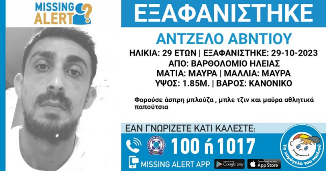 Αγωνία… για τον Άγγελο - Τα ίχνη του χάθηκαν στο Βαρθολομιό