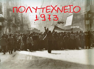 Ο Σύλλογος Εργαζομένων Νοσοκομείου Λευκάδας τιμά την επέτειο της εξέγερσης του Πολυτεχνείου