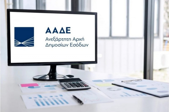ΑΑΔΕ: Αντιστοίχιση ενός ΤΚ σε μια μοναδική ΔΟΥ πανελλαδικά  για όλους τους φορολογούμενους