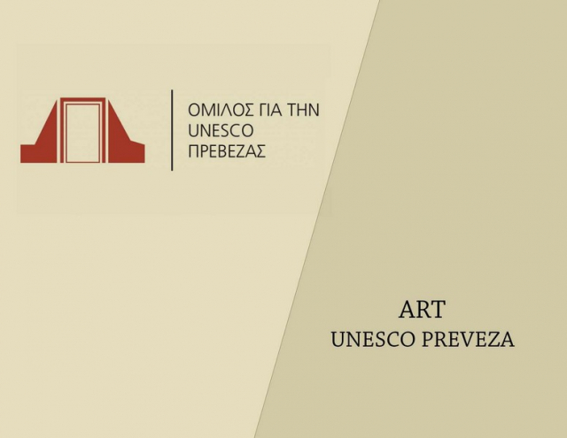 Όμιλος για την UNESCO Πρέβεζας -  Εικαστικό τμήμα &quot;UNESCO ART PREVEZAS&quot;