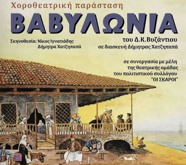 Ορφέας Λευκάδας: Καλοκαιρινή παράσταση των παιδικών χορευτικών τμημάτων