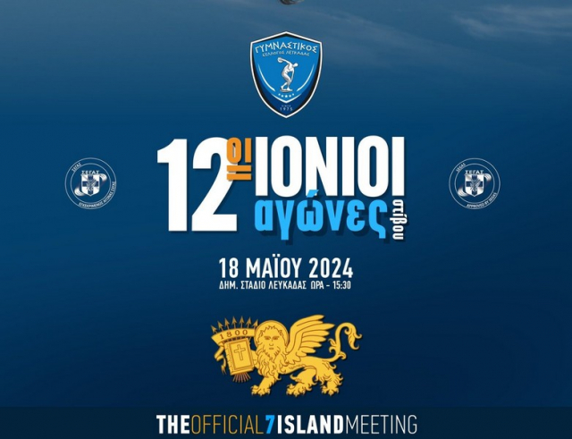 Έρχονται οι 12οι Ιόνιοι Αγώνες Στίβου
