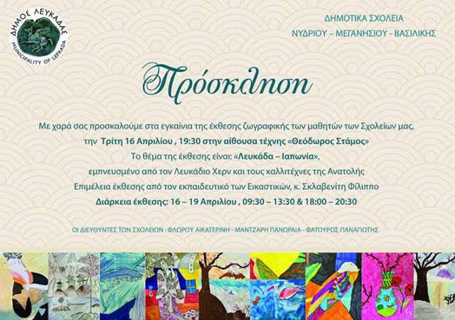 Η Λευκάδα συνδέεται με την Ιαπωνία χάρη στους μαθητές Νυδριού, Βασιλικής και Μεγανησίου