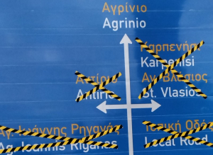 Ζητείται...φιλότιμο!!!