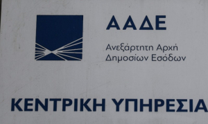 ΑΑΔΕ: Συνολικά 270.000 πολίτες κι επιχειρήσεις χωρίς την επιστροφή φόρου που δικαιούνται