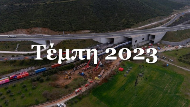 Το Δημοτικό Συμβούλιο Λευκάδας δίπλα στις οικογένειες των θυμάτων των Τεμπών
