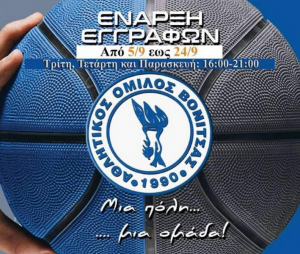 Ξεκίνησαν οι εγγραφές στον Α.Ο. Βόνιτσας