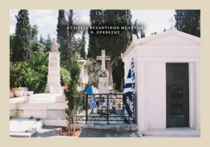 Η Εταιρεία Βυζαντινών Μελετών Νομού Πρεβέζης τιμά την μνήμη του Οδυσσέα Ανδρούτσου