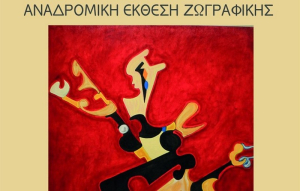 Έκθεση ζωγραφικής του Κώστα Βάθη στην Λευκάδα