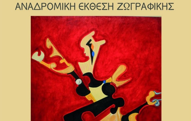 Έκθεση ζωγραφικής του Κώστα Βάθη στην Λευκάδα