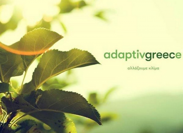 Διαδικτυακή Ημερίδα: «Προσαρμογή της Περιφέρειας Ιονίων Νήσων στην Κλιματική Αλλαγή»