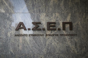 ΑΣΕΠ - 2Γ/2022: Οι κάλπες «πάγωσαν» τα αποτελέσματα του γραπτού διαγωνισμού - Πότε θα ανακοινωθούν