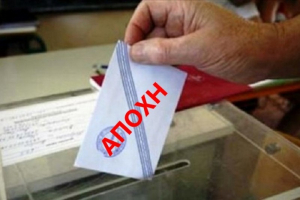 Εκλογές: Οι ποινές για όσους δεν ψηφίσουν – Ποιοι εξαιρούνται