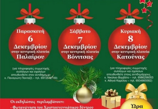 Μαγικές Χριστουγεννιάτικες εκδηλώσεις στον Δήμο Ακτίου Βόνιτσας