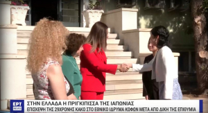Στην Κέρκυρα η πριγκίπισσα της Ιαπωνίας Κάκο (video)