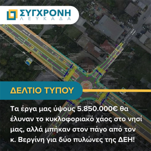 Η δημοτική ανεπάρκεια προκαλεί κυκλοφοριακό χάος στην Λευκάδα