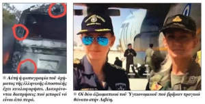 Χρωστάτε την αλήθεια στην μνήμη των αξιωματικών μας!