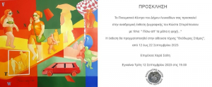 Λευκάδα: Εγκαίνια έκθεσης ζωγραφικής με τίτλο «Πίσω απ’ τα μάτια η ψυχή…»