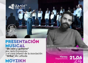Φεστιβάλ ΛΕΑ 2024 στον Κήπο της Δημόσιας Βιβλιοθήκης Λευκάδας