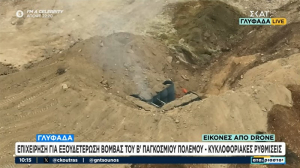 Λεωφόρος Ποσειδώνος: Η στιγμή της εξουδετέρωσης της βόμβας του Β΄ Π.Π.