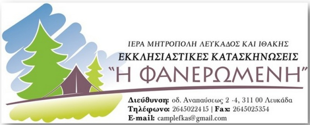 Οι διακοπές μας αρχίζουν με... «Κατασκήνωση στο Νυδρί»!