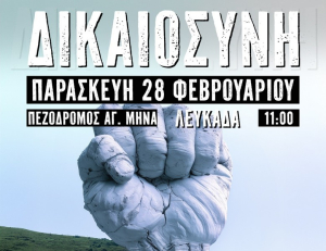 Η ‘’Νέα Χορωδία Λευκάδας’’ ενώνει την φωνή της στην αυριανή κινητοποίηση