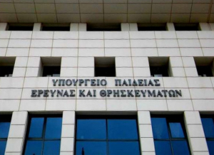 Ξεκινά σήμερα η ηλεκτρονική εγγραφή των επιτυχόντων των Πανελλαδικών Εξετάσεων στην Τριτοβάθμια εκπαίδευση