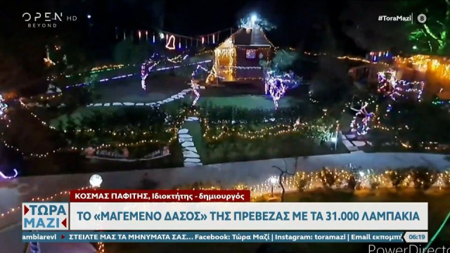 Το «μαγεμένο δάσος» της Πρέβεζας με τα 31.000 λαμπάκια (video)