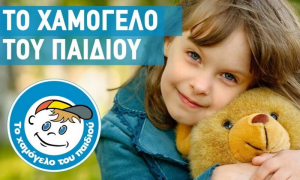 Χαμόγελο του Παιδιού: «Η κυβέρνηση μας βάζει λουκέτο»