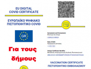 Παράταση στα πιστοποιητικά covid για τους Δήμους