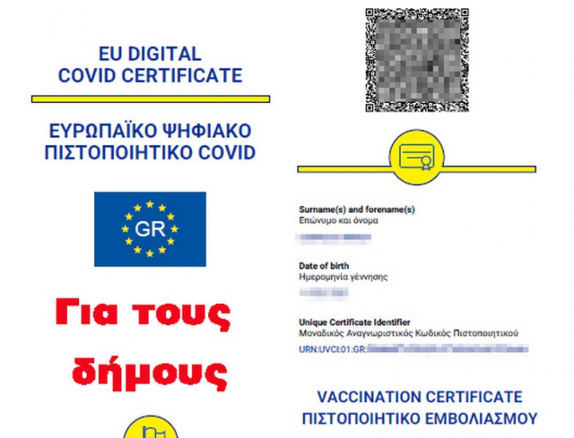 Παράταση στα πιστοποιητικά covid για τους Δήμους