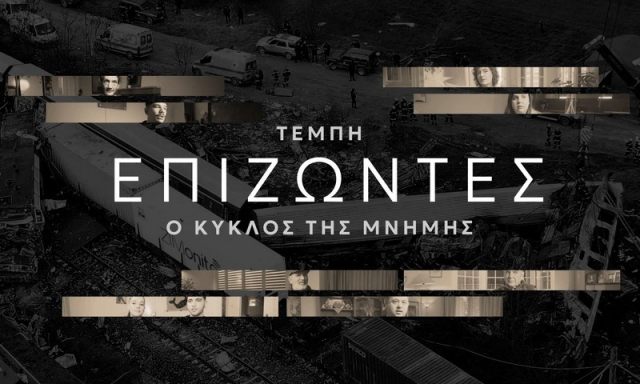 «Τέμπη θα πει κόλαση» - Ντοκιμαντέρ με επιζώντες που εξομολογούνται